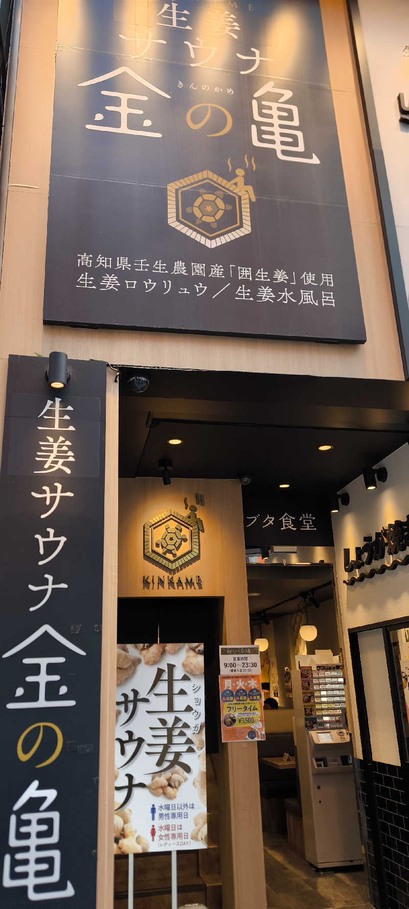 ただのサウナ好きさんの生姜サウナ 金の亀のサ活写真