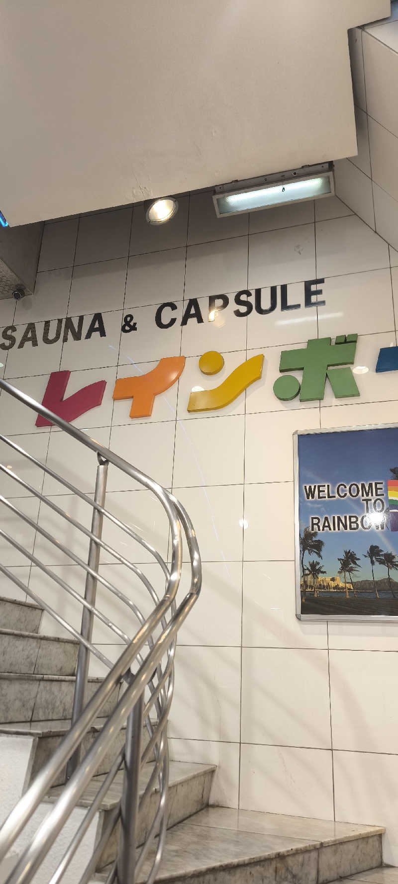 ただのサウナ好きさんのサウナ&カプセルホテル レインボー新小岩店のサ活写真
