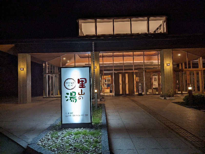 しもひろさんの里山の湯 辰口温泉総湯のサ活写真