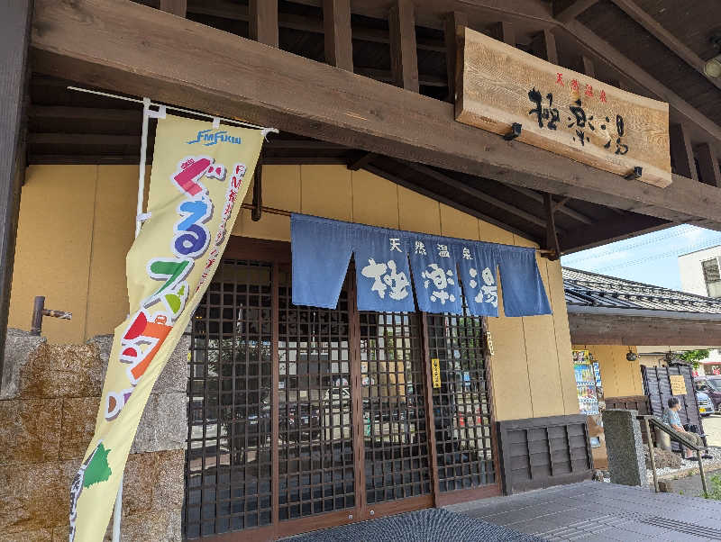 しもひろさんの極楽湯 福井店のサ活写真