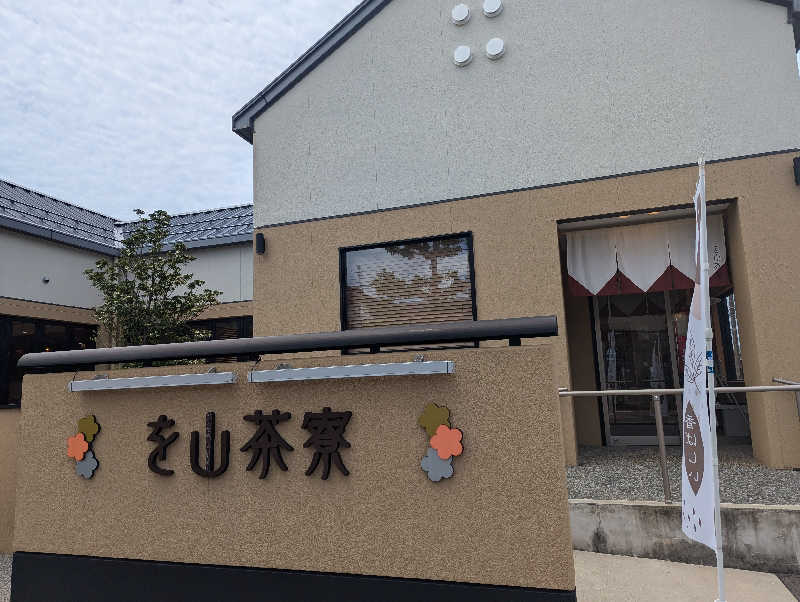 しもひろさんの有松温泉元湯れもん湯のサ活写真