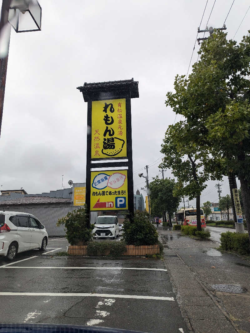 しもひろさんの有松温泉れもん湯のサ活写真