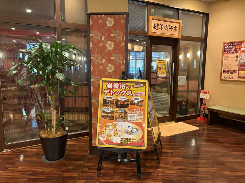じんじゃーさんのりんくうの湯のサ活写真