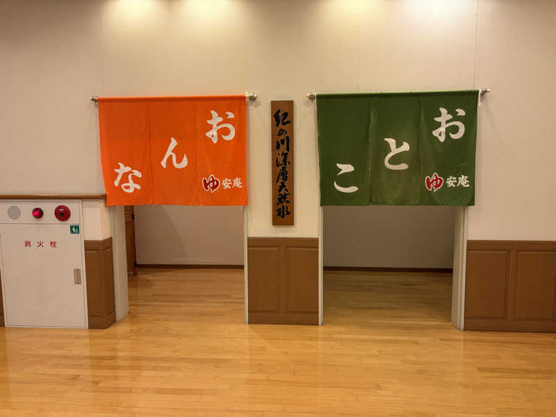 じんじゃーさんの川辺の湯安庵のサ活写真
