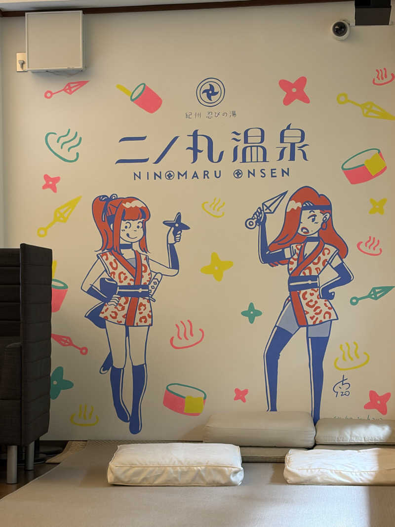 じんじゃーさんの二ノ丸温泉のサ活写真