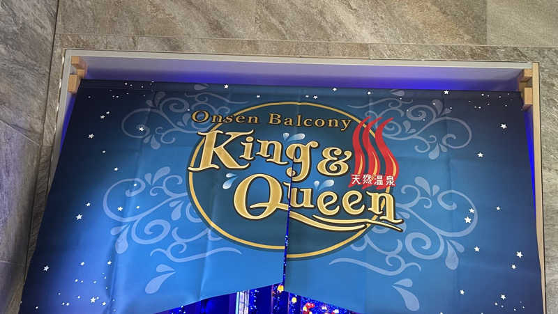 麻衣さんの温泉バルコニー キング&クイーンのサ活写真