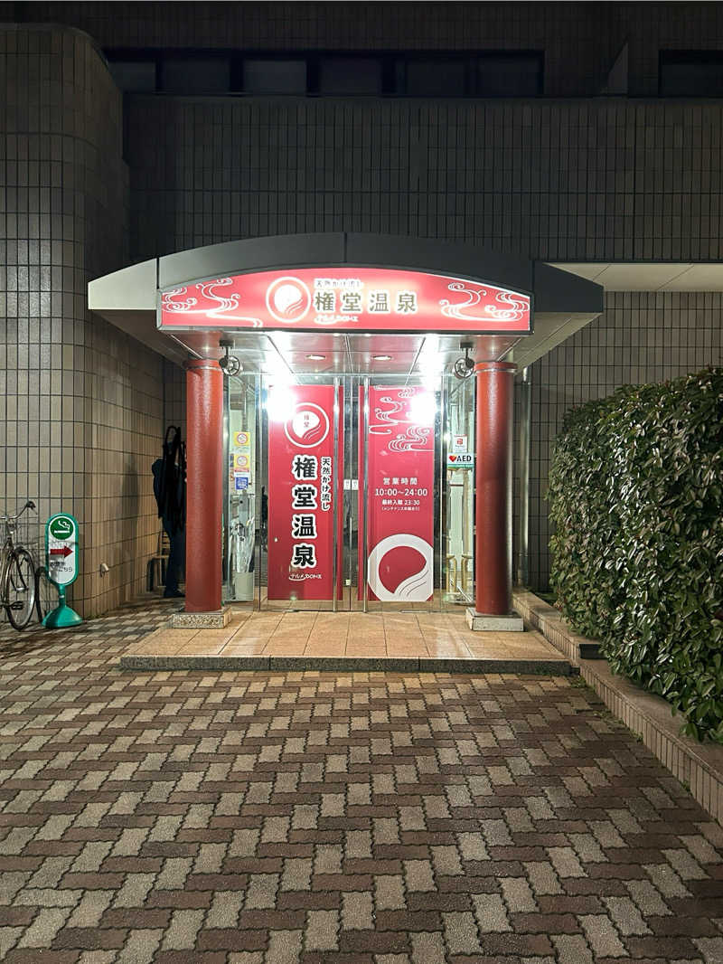 waboさんの権堂温泉テルメDOMEのサ活写真