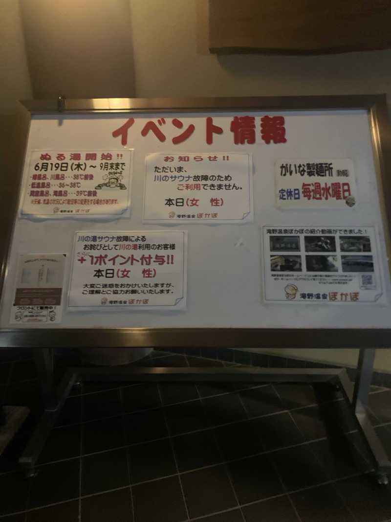 いちごぱふぇさんの滝野温泉ぽかぽのサ活写真