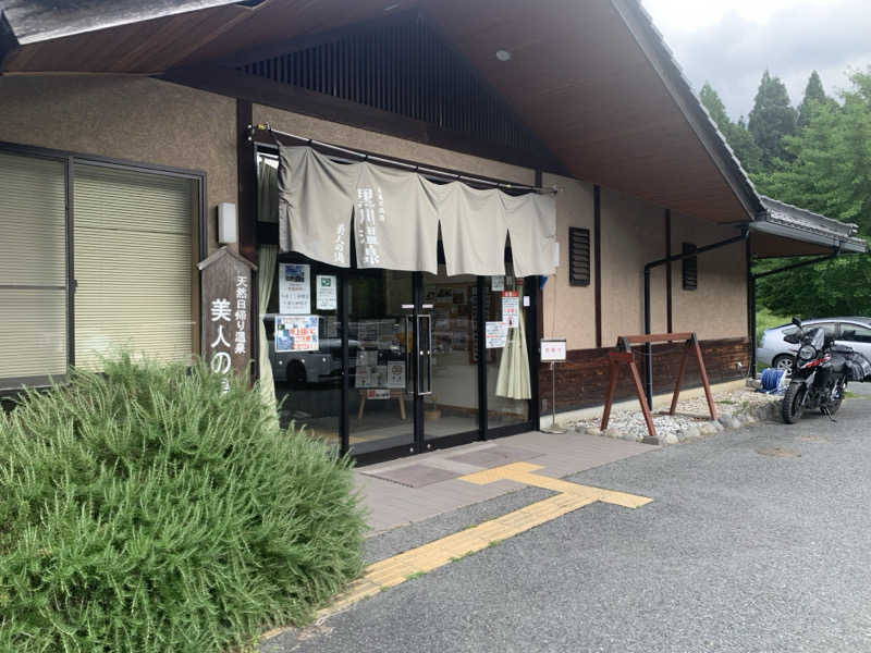 いちごぱふぇさんの丹波市立薬草薬樹公園 丹波の湯のサ活写真