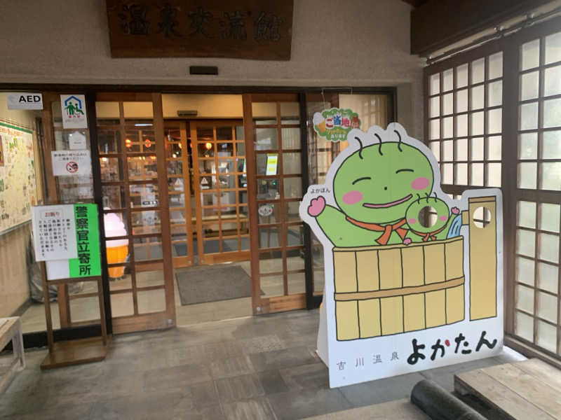 いちごぱふぇさんの吉川温泉よかたんのサ活写真