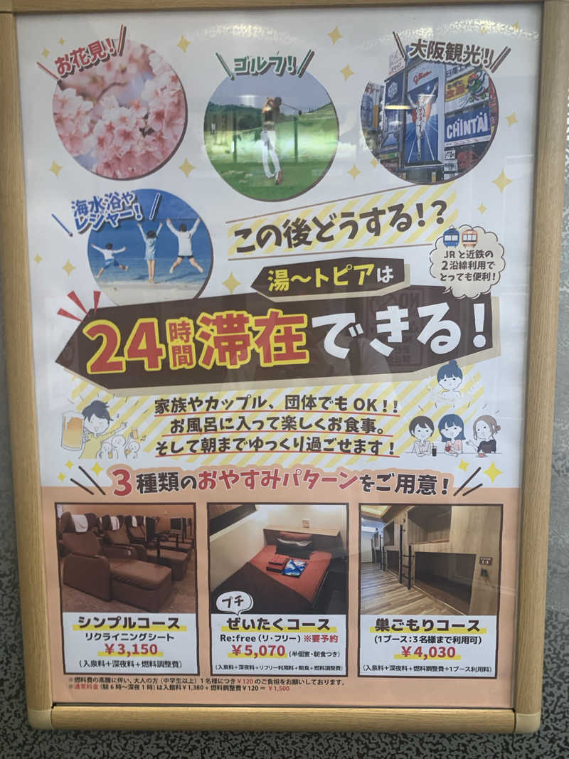 いちごぱふぇさんのなにわ健康ランド 湯〜トピアのサ活写真