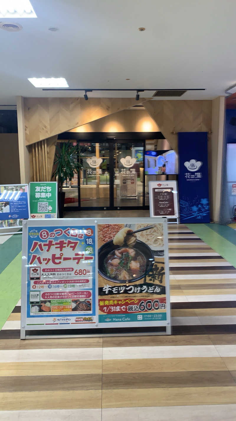 いちごぱふぇさんの花の湯 SAUNA & SPA 花北のサ活写真