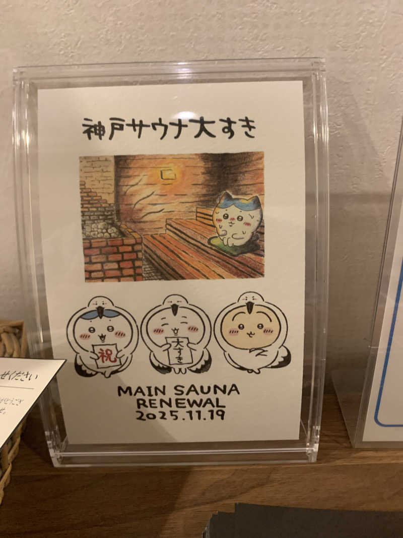 いちごぱふぇさんの神戸サウナ&スパのサ活写真