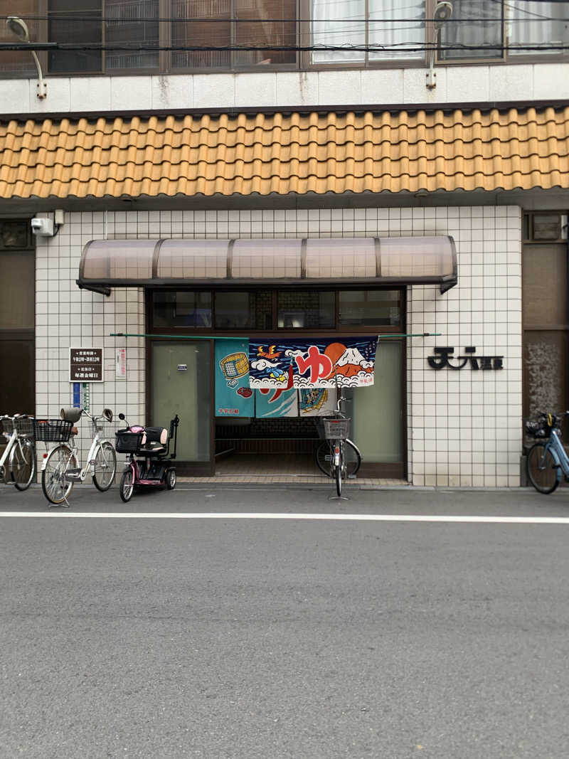 いちごぱふぇ🍓さんの天六温泉のサ活写真
