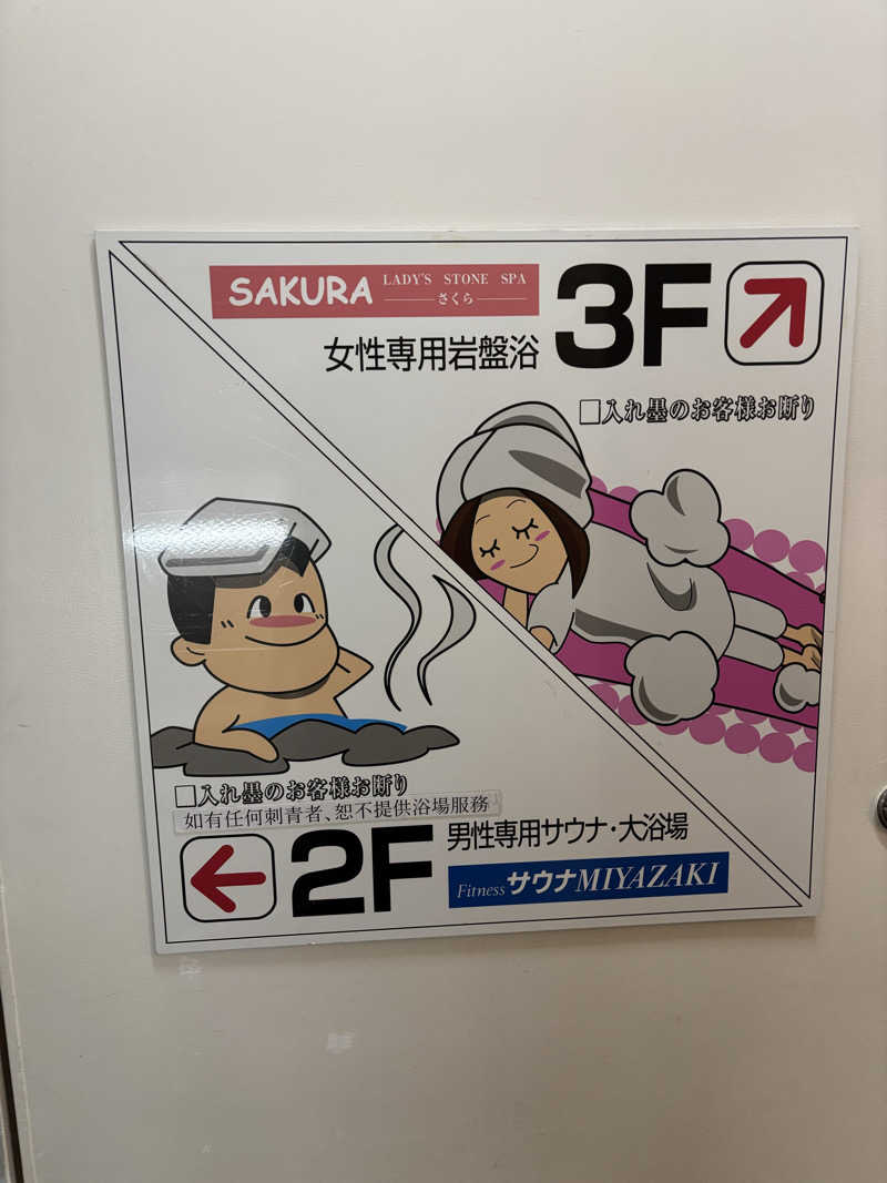 なかじさんのサウナMIYAZAKI (宮崎第一ホテル)のサ活写真