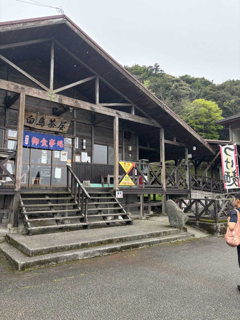 なかじさんの白鳥温泉上湯のサ活写真