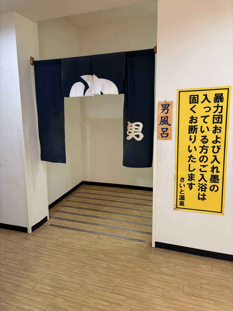 なかじさんのさいと温泉のサ活写真