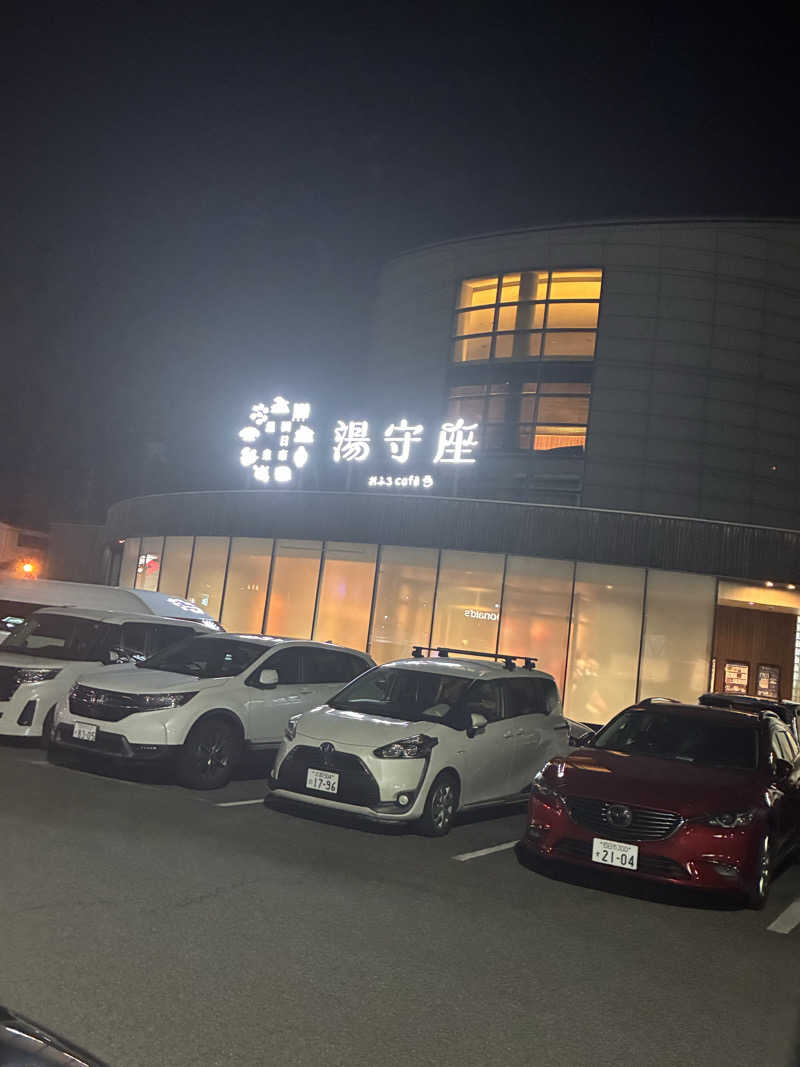 yuuさんの四日市温泉 おふろcafé 湯守座のサ活写真