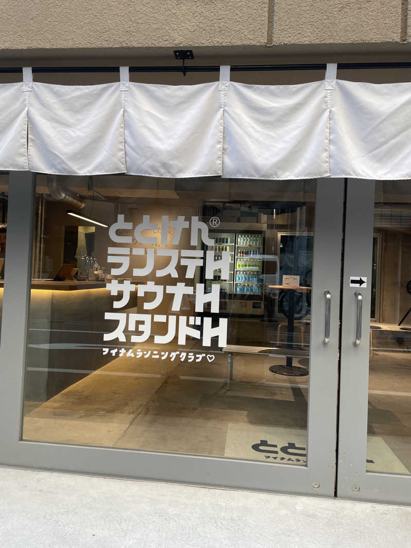 peppesanさんのととけん日本橋浜町のサ活写真