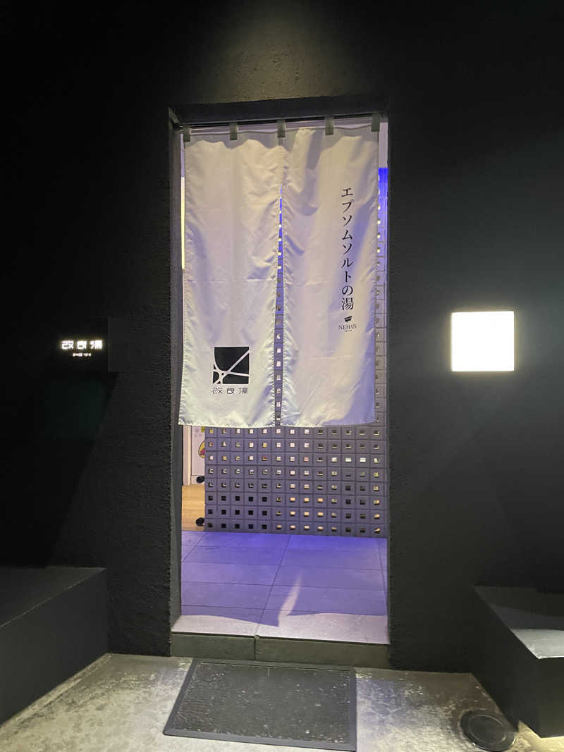 peppesanさんの改良湯のサ活写真