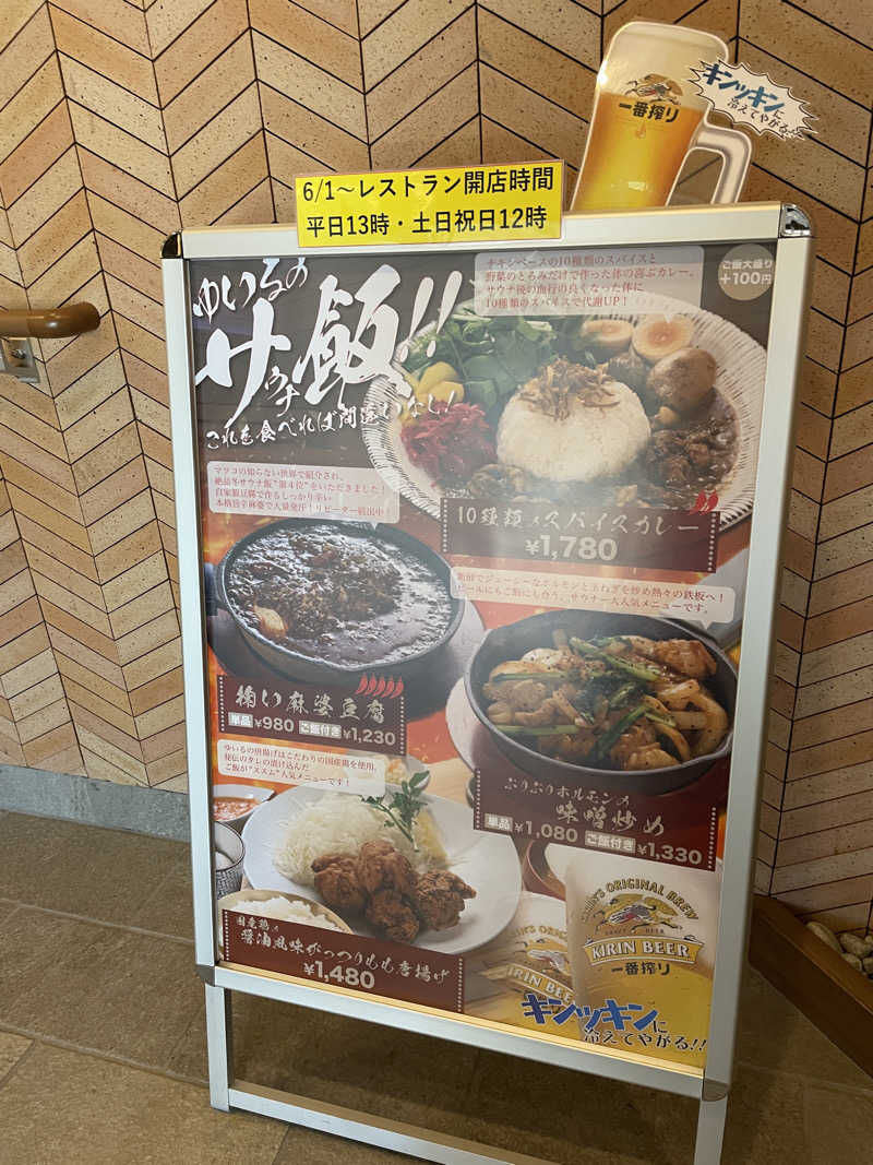 peppesanさんの朝日湯源泉ゆいるのサ活写真