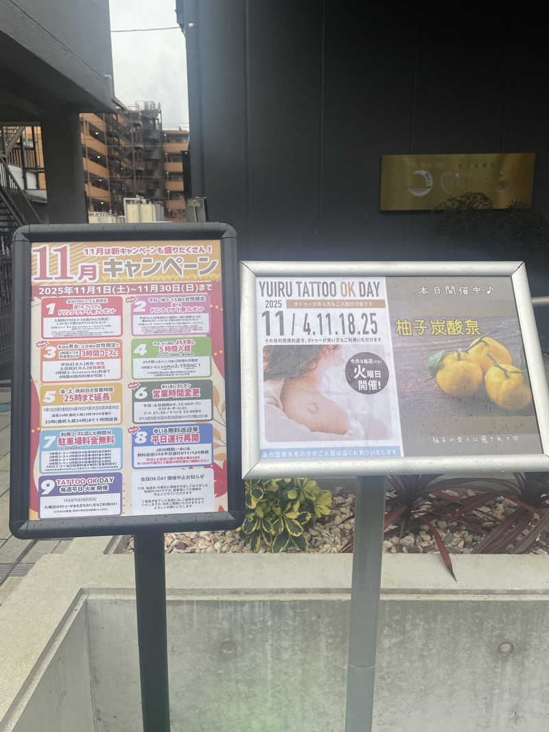 peppesanさんの朝日湯源泉ゆいるのサ活写真