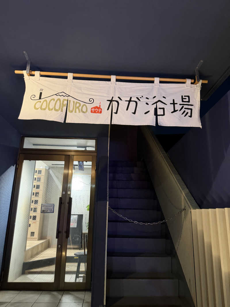 いびつな頭さんのCOCOFURO かが浴場のサ活写真