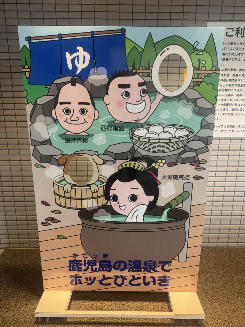 アオピシャさんの桜島マグマ温泉 国民宿舎 レインボー桜島のサ活写真