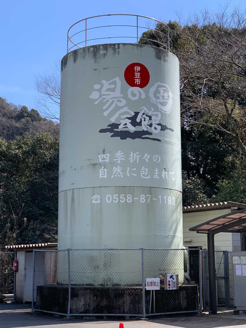 ぉゆきさんさんの湯の国会館のサ活写真