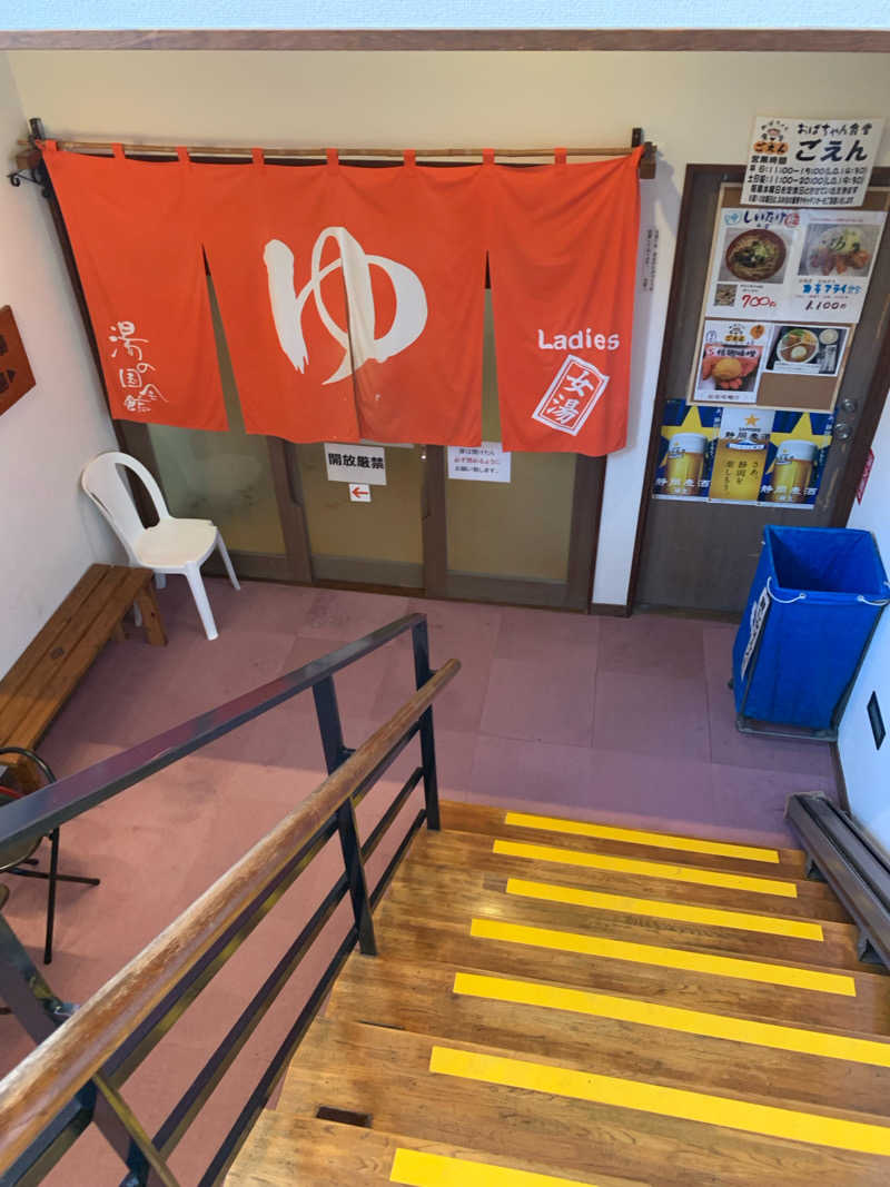 ぉゆきさんさんの湯の国会館のサ活写真