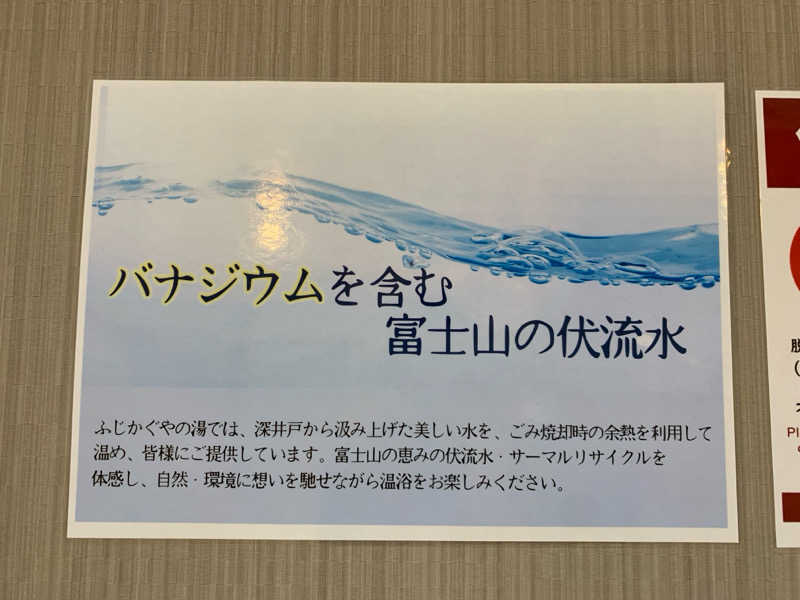 ぉゆきさんさんの富士市新環境クリーンセンター 循環啓発棟(ふじさんエコトピア・ふじかぐやの湯)のサ活写真