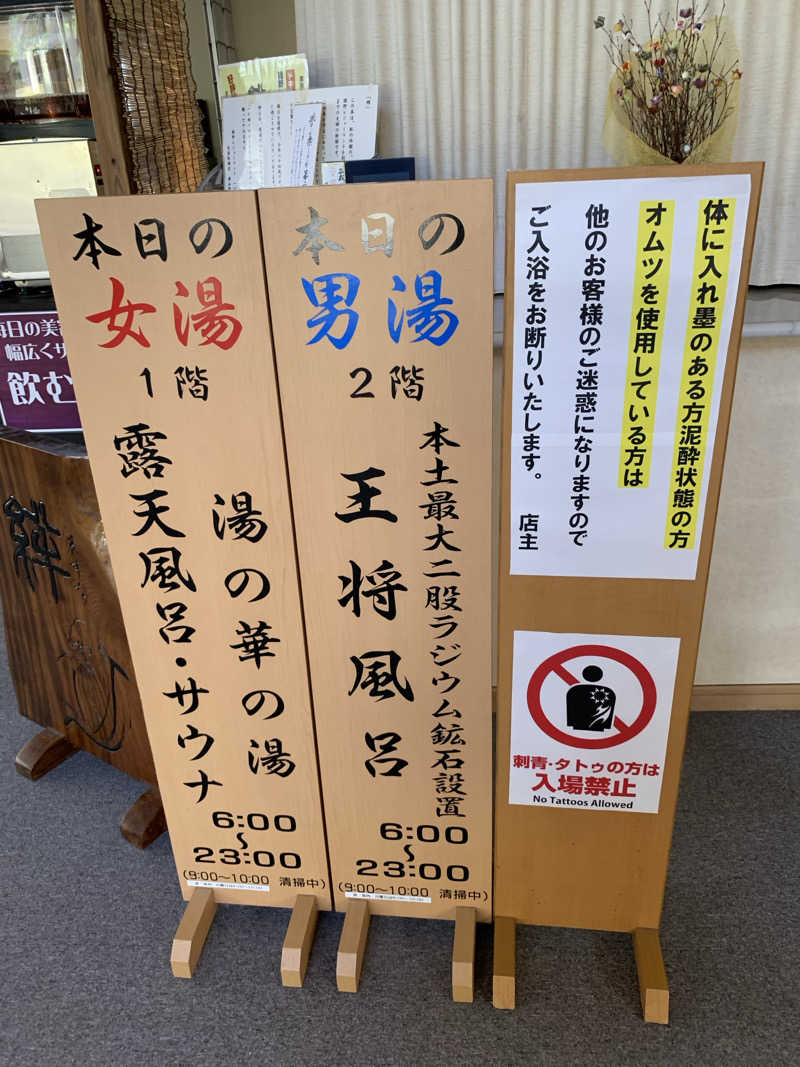 ぉゆきさんさんの一の瀬のサ活写真