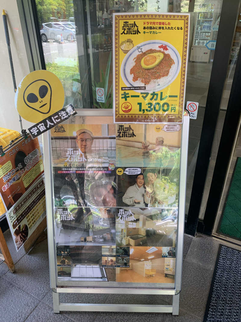 ぉゆきさんさんの芭蕉 月待ちの湯のサ活写真