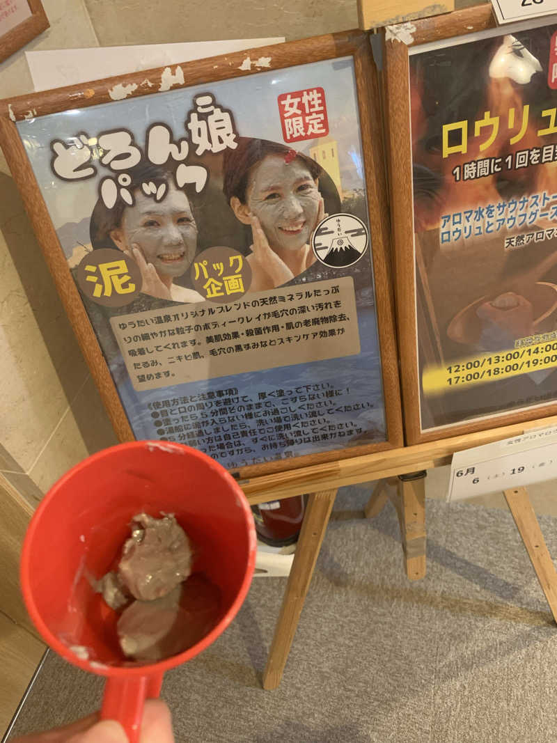 ぉゆきさんさんのゆうだい温泉のサ活写真