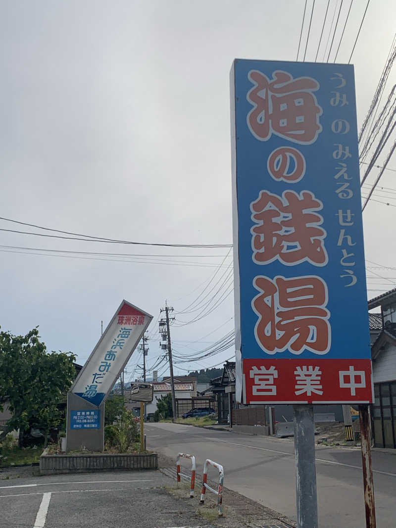 ぉゆきさんさんの海浜あみだ湯のサ活写真