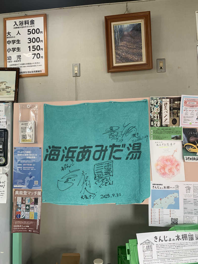 ぉゆきさんさんの海浜あみだ湯のサ活写真
