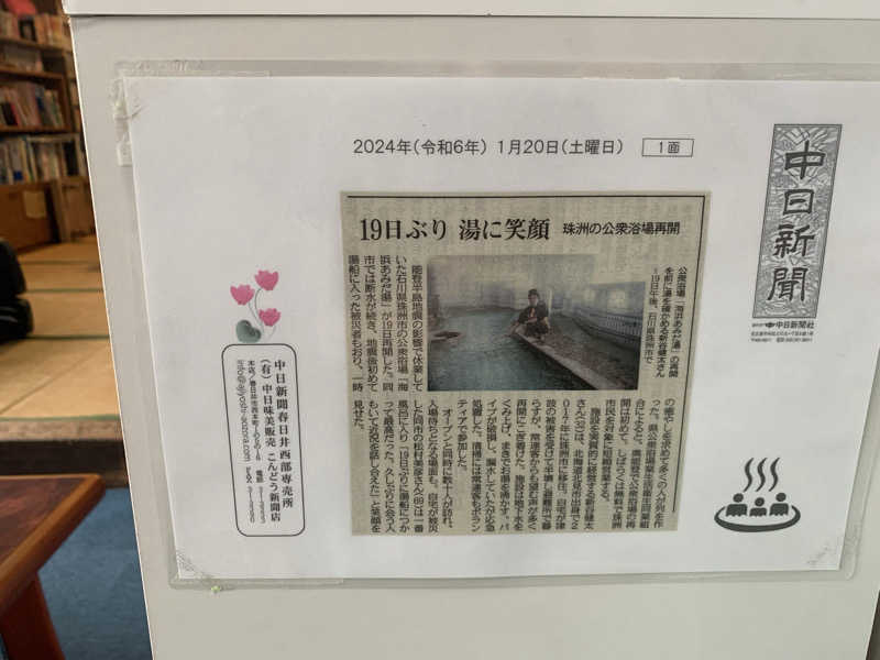 ぉゆきさんさんの海浜あみだ湯のサ活写真
