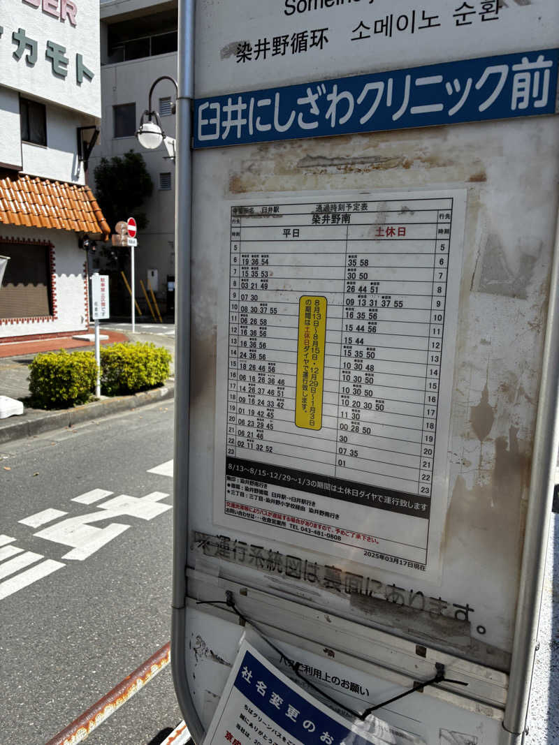 よもぎさんの佐倉天然温泉 澄流(すみれ)のサ活写真