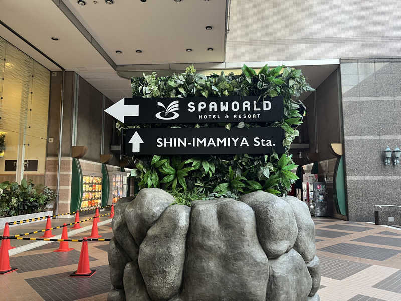 やまたさんのSPAWORLD HOTEL&RESORTのサ活写真