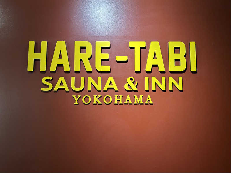 短足ちゃんさんのHARE-TABI SAUNA&INNのサ活写真