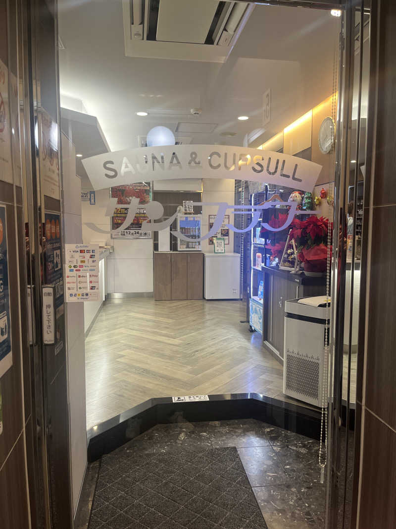 fumiakiさんのサウナ&カプセル サンフラワーのサ活写真