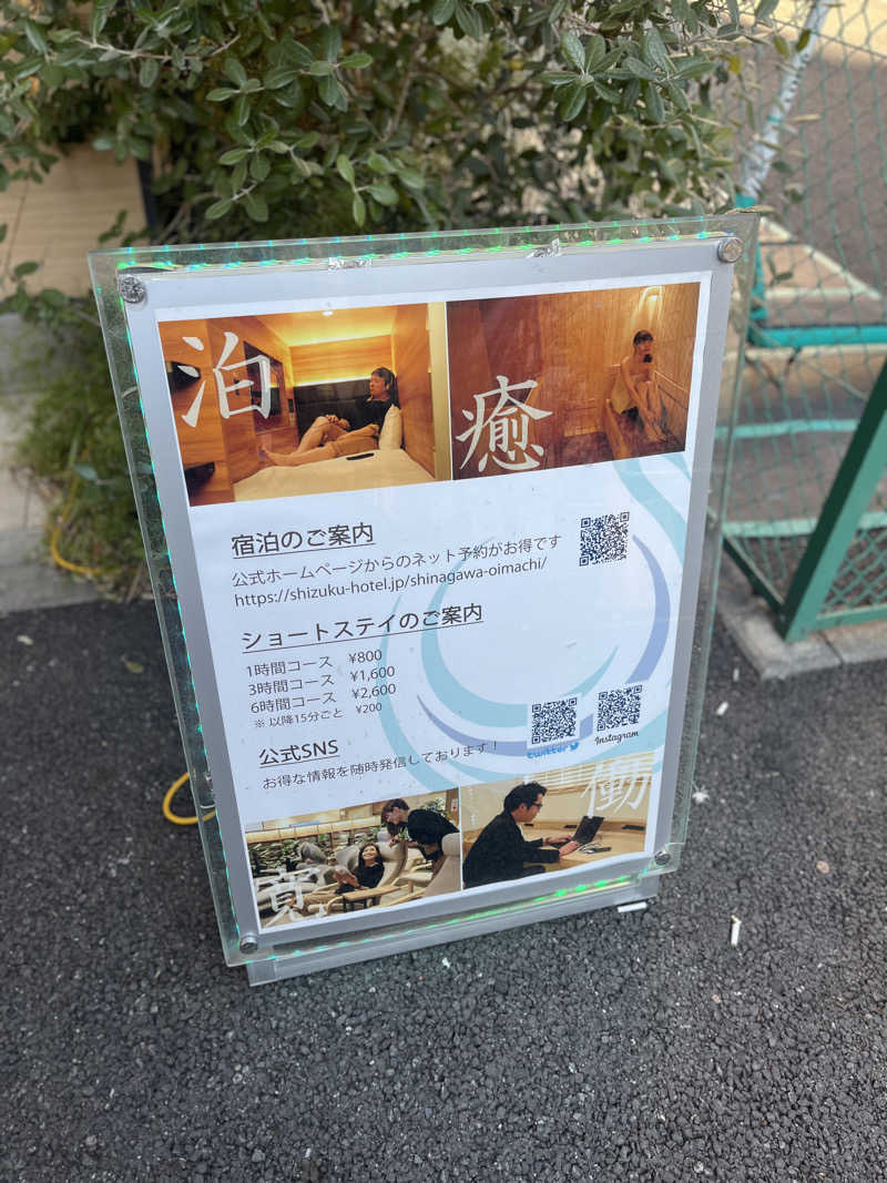 fumiakiさんのSmart Stay SHIZUKU 品川大井町のサ活写真