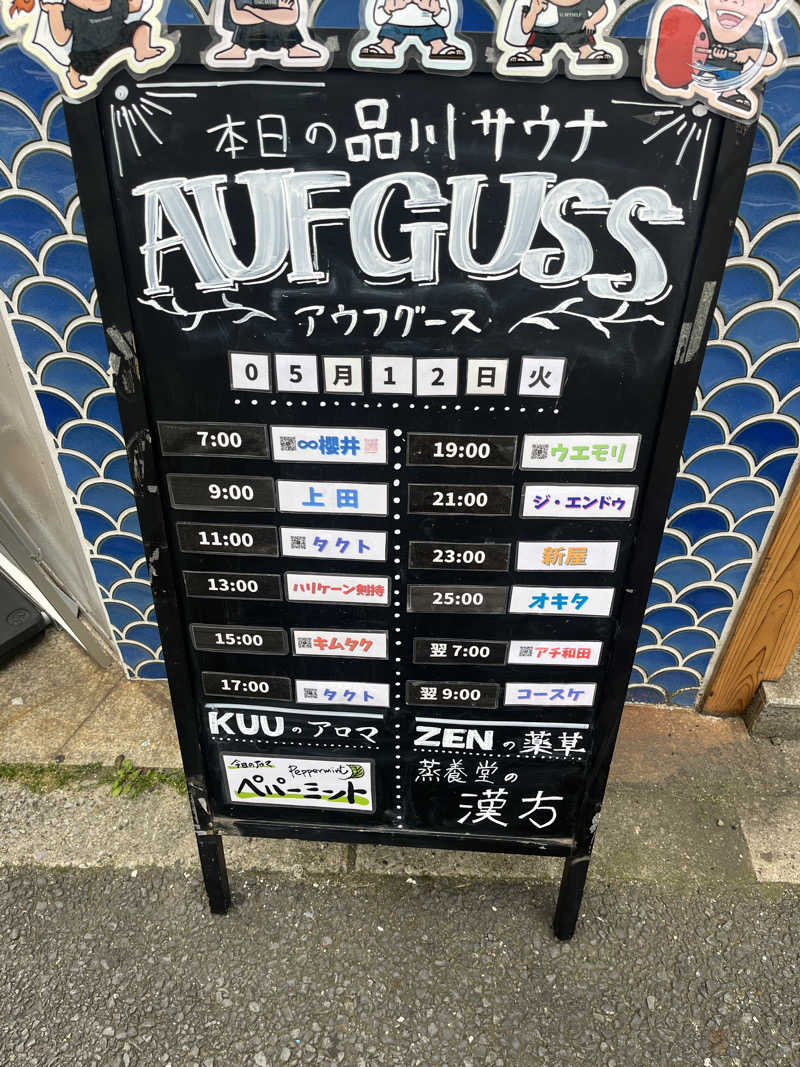 fumiakiさんの泊まれるサウナ屋さん 品川サウナのサ活写真