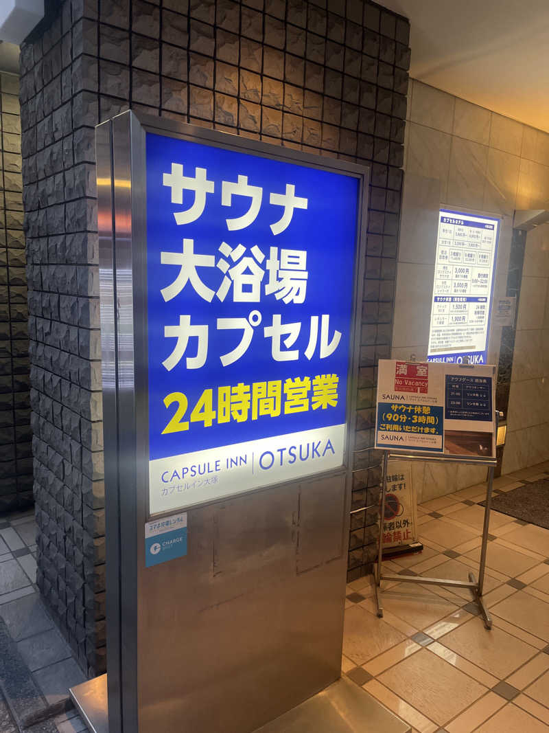 fumiakiさんのカプセルイン大塚のサ活写真