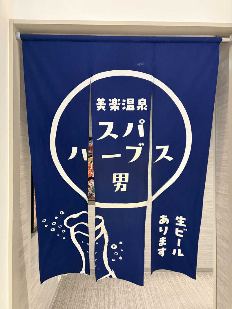 イシタクさんの美楽温泉 SPA-HERBSのサ活写真