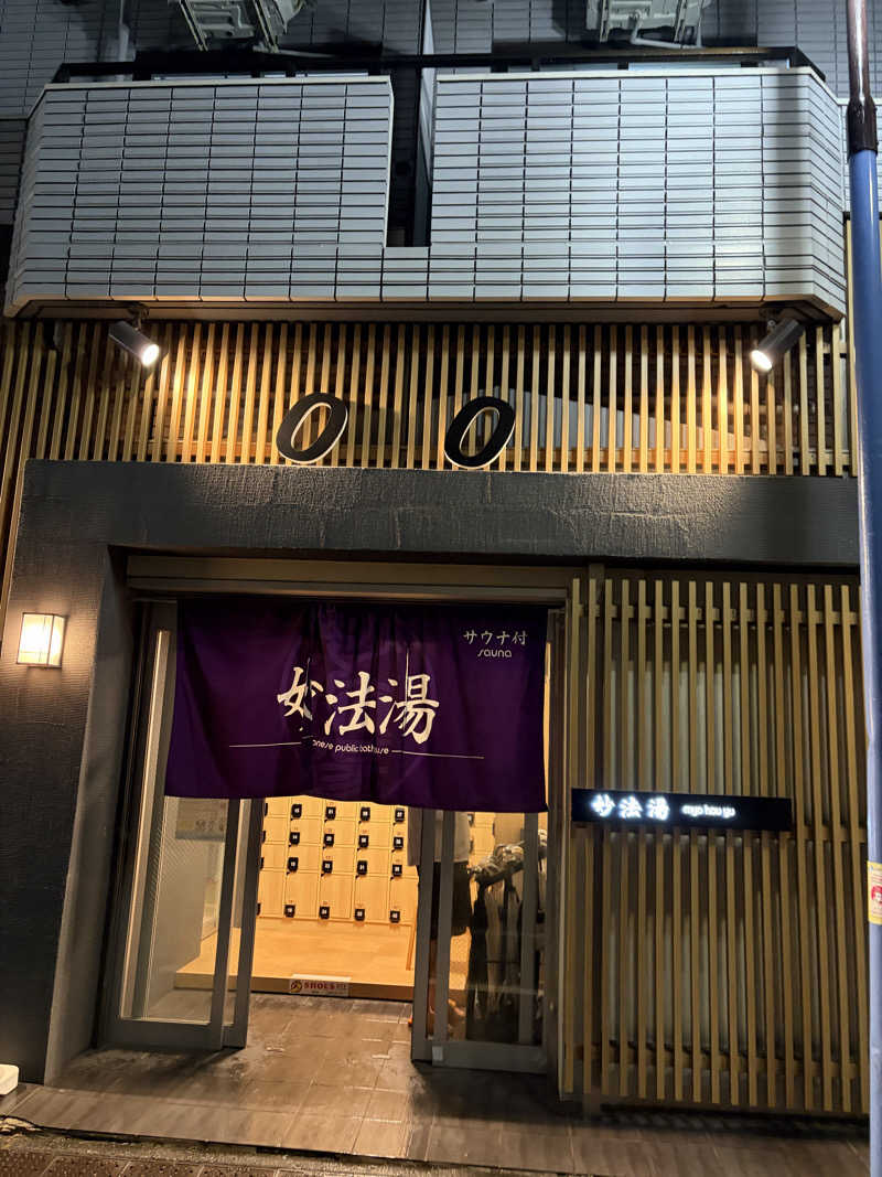 イシタクさんの妙法湯のサ活写真