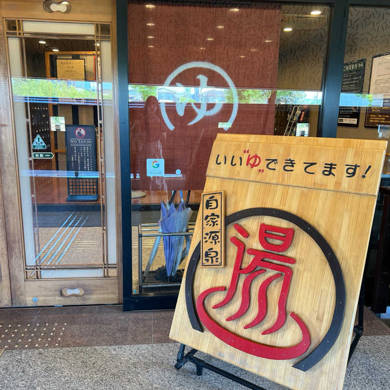 mi.さんの天然温泉伊勢崎ゆま～るのサ活写真