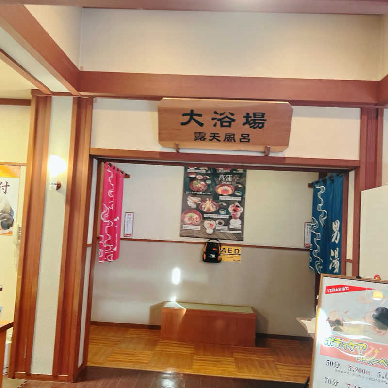 mi.さんの極楽湯 羽生温泉のサ活写真