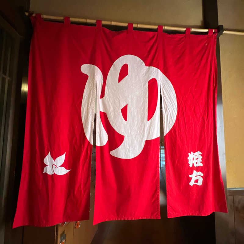 mi.さんの深谷花園温泉 花湯の森のサ活写真