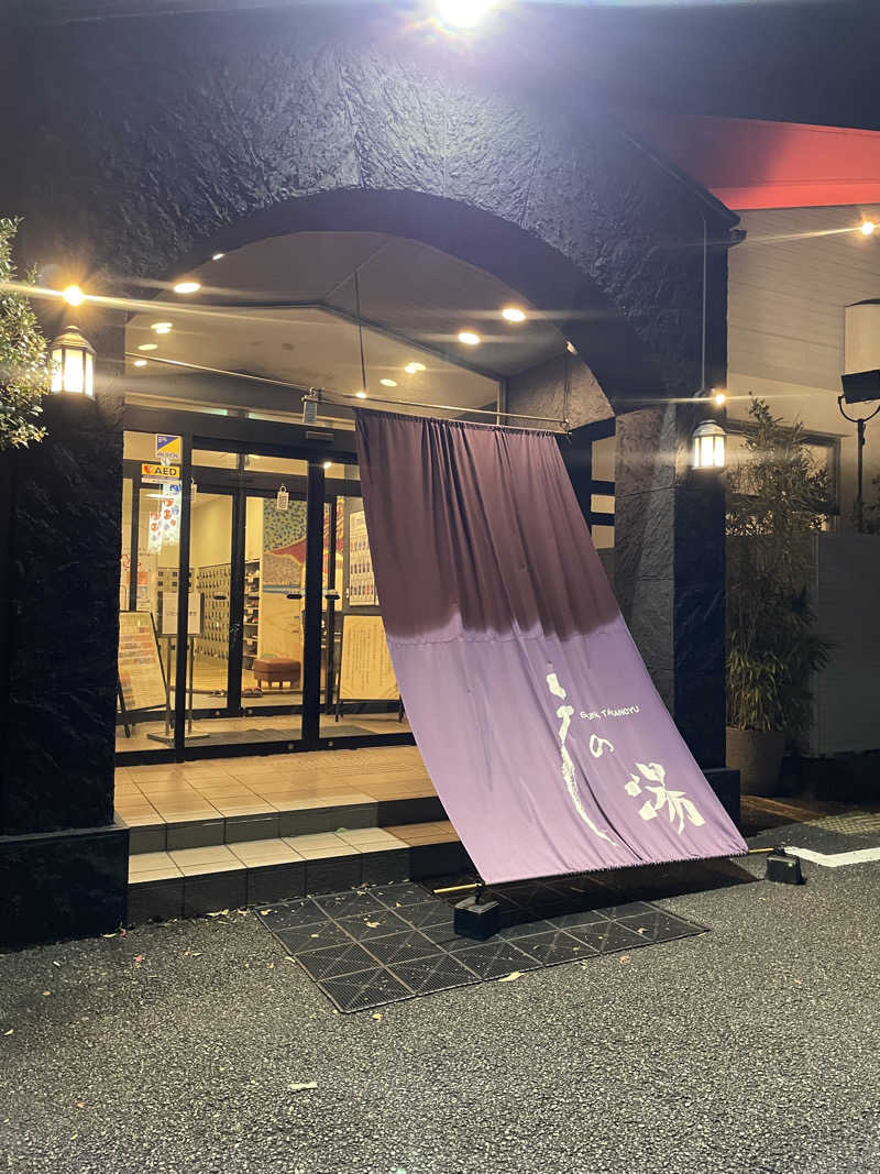 mizuburon39さんの富士山天然水SPA サウナ鷹の湯のサ活写真